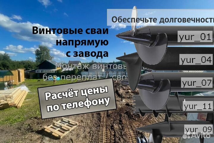 Установка Винтовых сваи