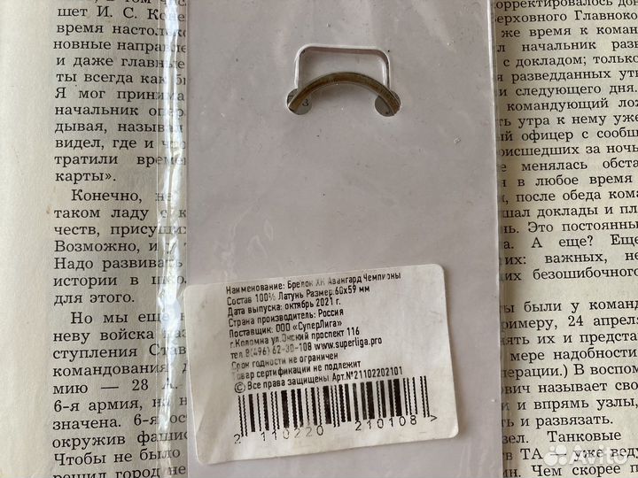 Хк Авангард брелок Авангард