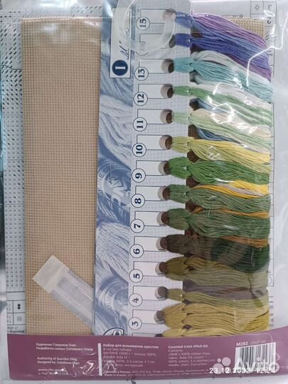 Набор для вышивания рто