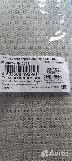 Бандаж послеродовой 80-105