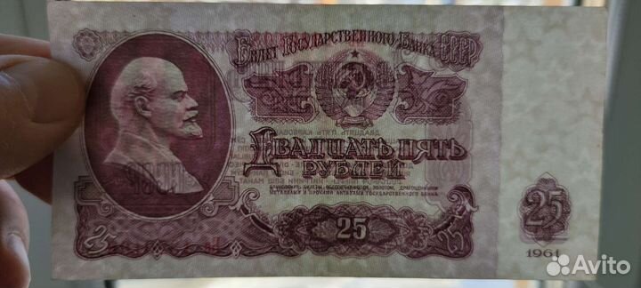 25 рублей 1961 года
