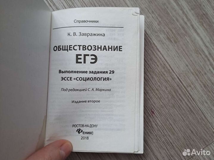 Сборник для егэ по обществознанию (эссе)