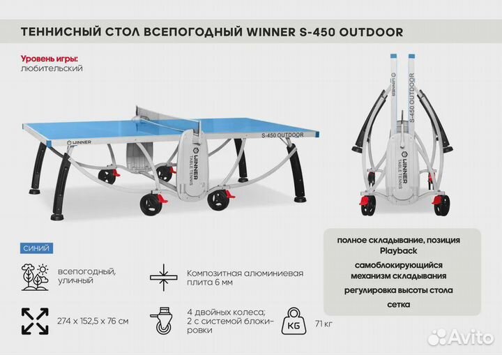 Уличный стол для настольного тенниса