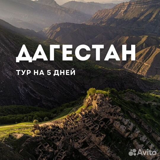 Тур в Дагестан в августе