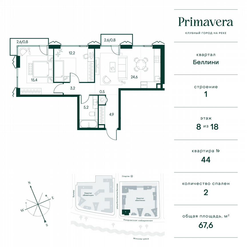2-к. квартира, 67,6 м², 8/18 эт.