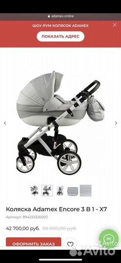Детские коляски 3 в 1 adamex