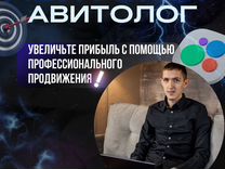 Авитолог