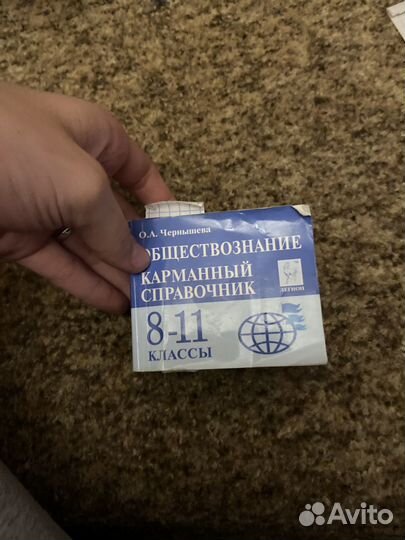 Карманный справочник обществознание