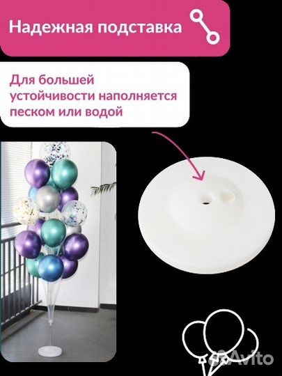 Подставка для воздушных шаров