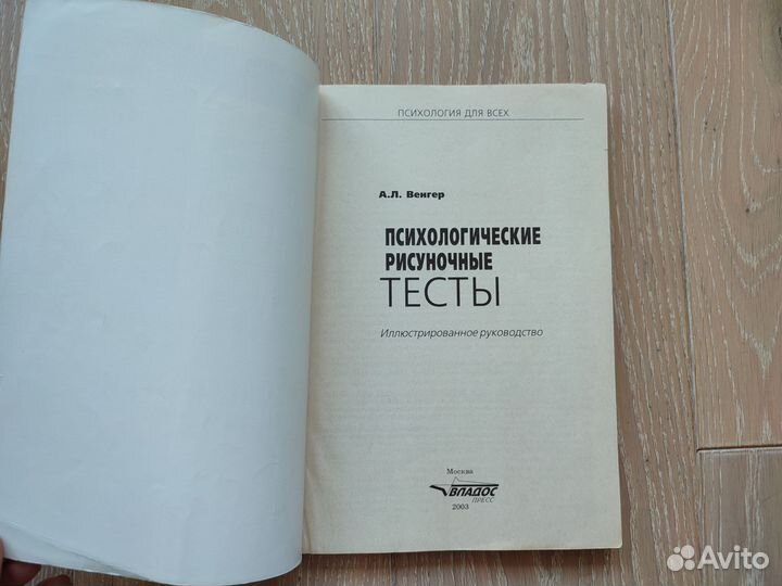 Венгер, Лебедева арт-терапия