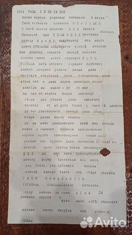 Письмо Солдата 1914 год объявление продам