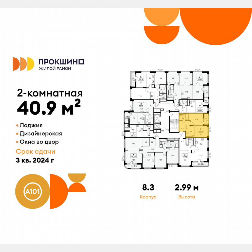 2-к. квартира, 40,9 м², 13/16 эт.