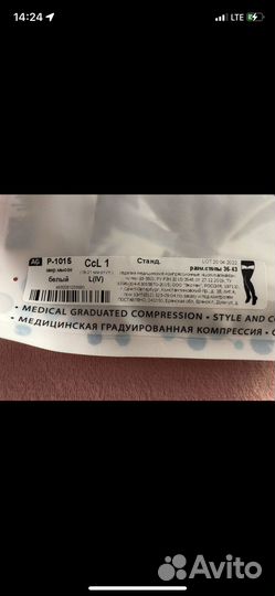 Компрессионные чулки