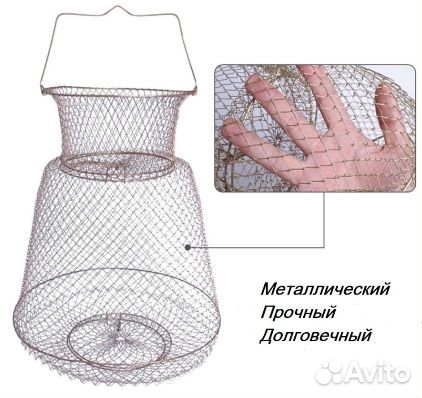 Садок для рыбалки, металлический