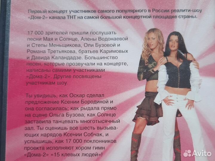 DVD-диск Концерт дом2 в Олимпийском