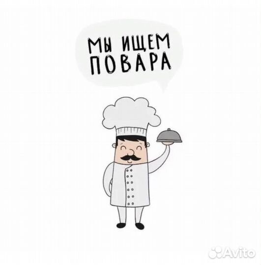 Повар