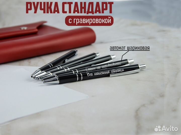 Ручка с уникальной гравировкой