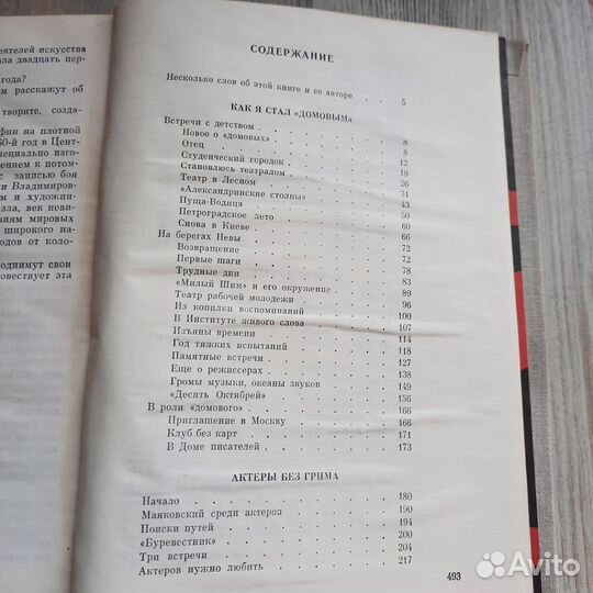 Записки домового. Филиппов. 1978 г