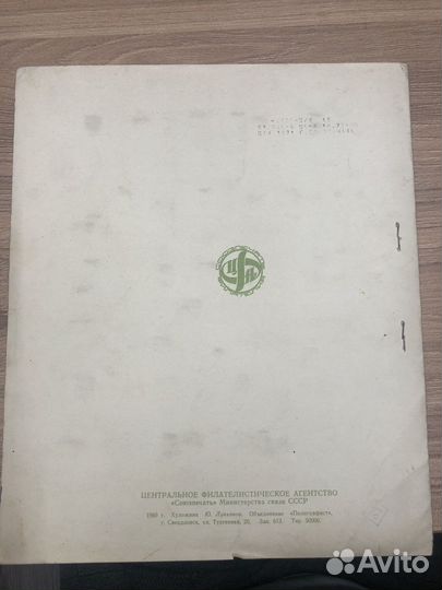 Почтовые марки СССР