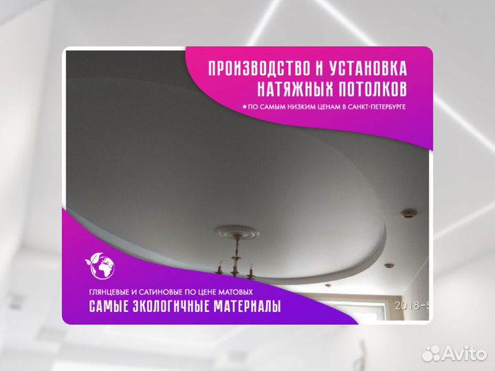 Натяжной потолок