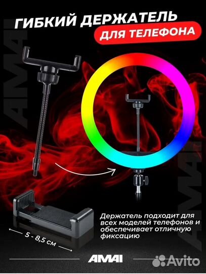 Кольцевая лампа Amai со штативом RGB 33 см