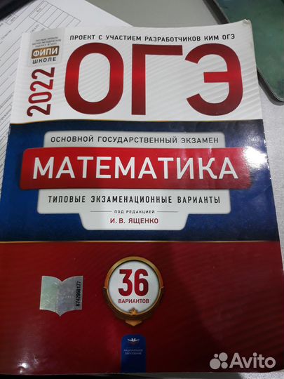 Огэ. Математика. 2022
