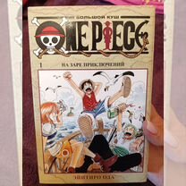 One piece манга кн.1 Эйитиро Одам на заре