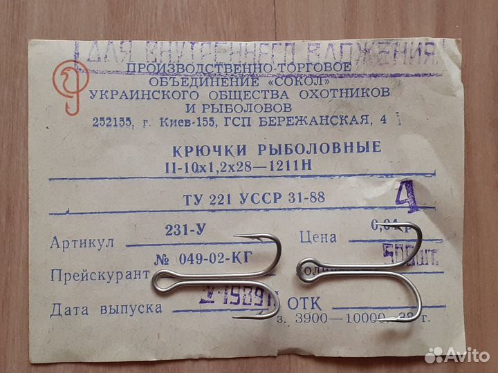 Крючки СССР двойники