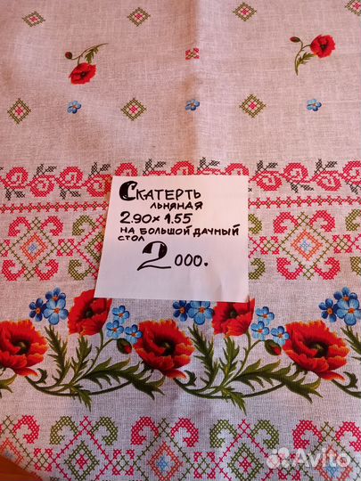 Скатерть льняная новая