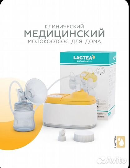 Молокоотсос электрический lactea