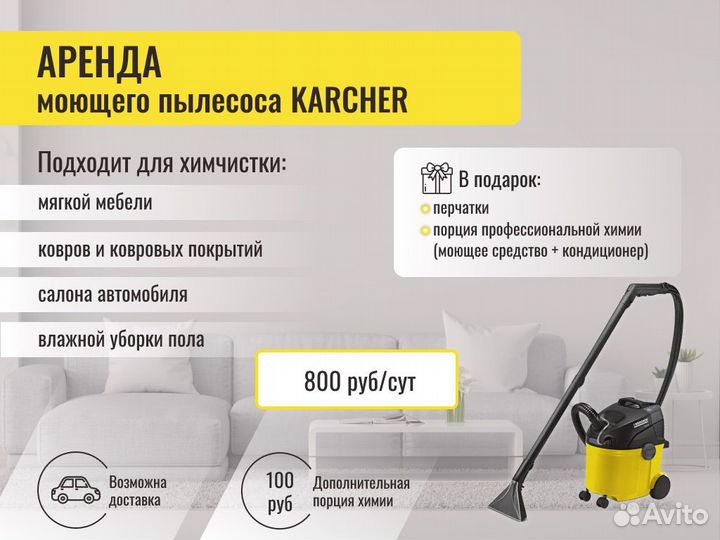 Аренда строительного и моющего пылесосов Karcher