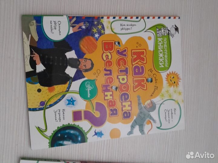 Почемучкины книжки