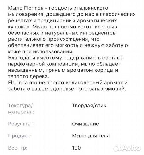 Florinda мыло с цейлонской корицей