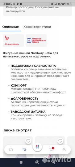 Коньки фигурные женские Nordway Sofia