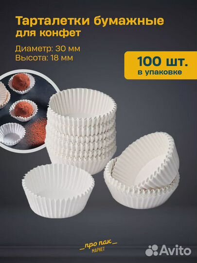 Крафт коробки и формочки бумажные для конфет