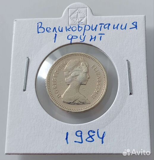 Великобритания 1 фунт 1984