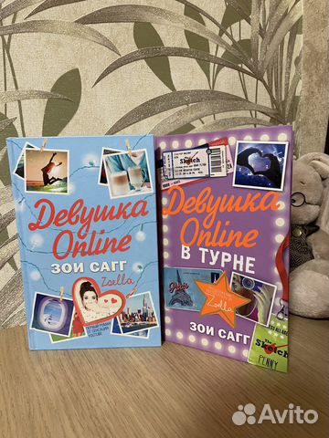 Книга Девушка Online 2 части