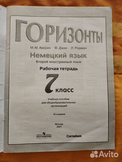 Рабочая тетрадь Горизонты 7 кл по немецкому языку