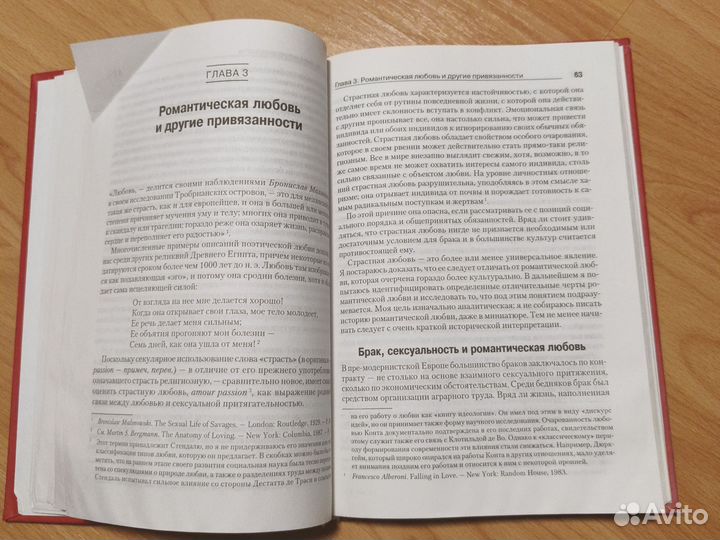 Э. Гидденс Трансформация интимности