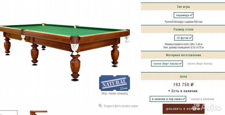 Бильярдный стол Русская пирамида 10 футов