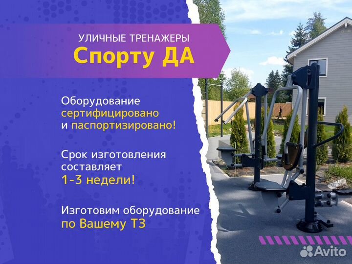 Спортивные тренажеры уличные