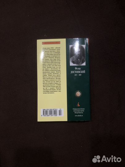 Бедные люди