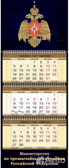 Календарь ведомственный (с гербами)