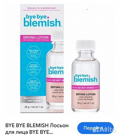 Ночной лосьон для лица bye bye blemish