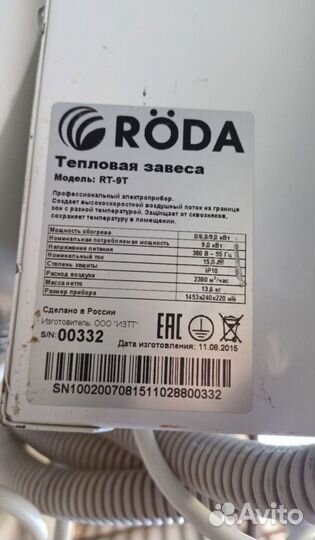 Тепловая завеса