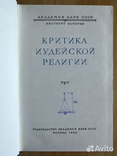 Книги по Религиям