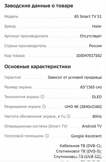 Телевизор Haier 65 SMART TV S1, 65