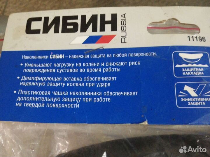 Наколенники защитные. Новые