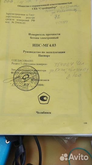 Измеритель прочности при ударе,бетона ипс-мг4.03