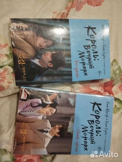 Книги Король: Вечный монарх